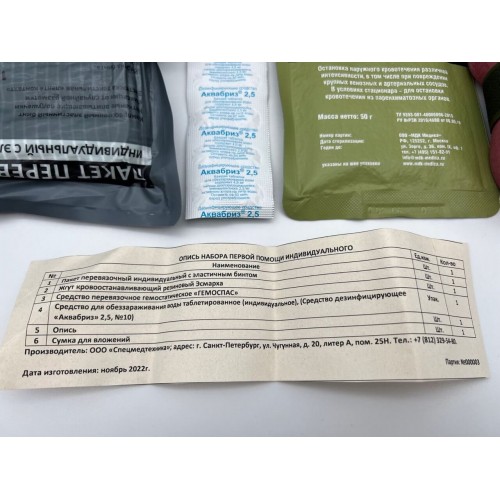 Аптечка-набор индивидуальный первой помощи во Фрязино