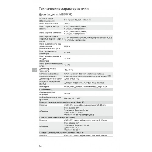 Квадрокоптер DJI Mavic 3T Thermal (Universal Edition) / DJI RC PRO во Фрязино
