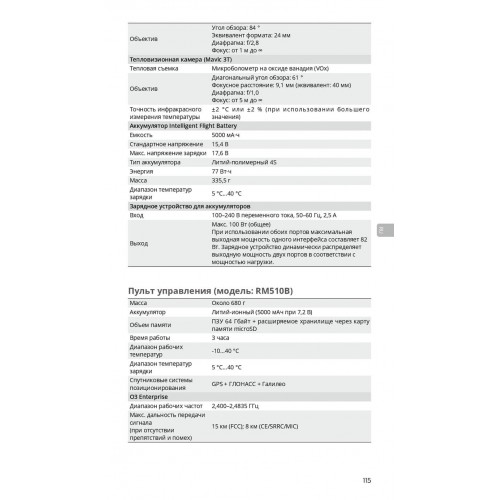 Квадрокоптер DJI Mavic 3T Thermal (Universal Edition) / DJI RC PRO во Фрязино