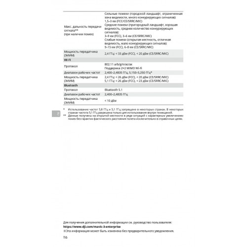 Квадрокоптер DJI Mavic 3T Thermal (Universal Edition) / DJI RC PRO во Фрязино