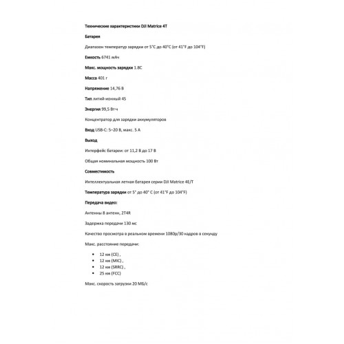 Квадрокоптер DJI Matrice 4T Thermal во Фрязино