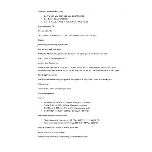 Квадрокоптер DJI Matrice 4T Thermal во Фрязино