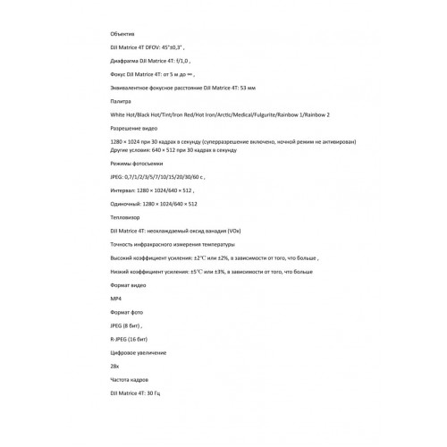 Квадрокоптер DJI Matrice 4T Thermal во Фрязино