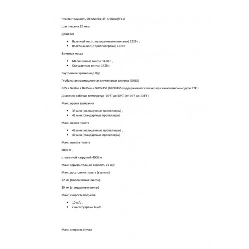 Квадрокоптер DJI Matrice 4T Thermal во Фрязино