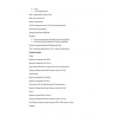 Квадрокоптер DJI Matrice 4T Thermal во Фрязино