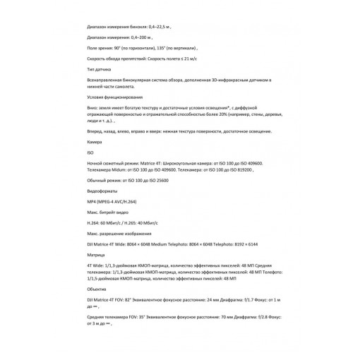 Квадрокоптер DJI Matrice 4T Thermal во Фрязино