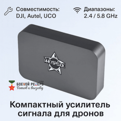 Усилитель сигнала Инкубренок для дронов DJI, Autel, UCO во Фрязино