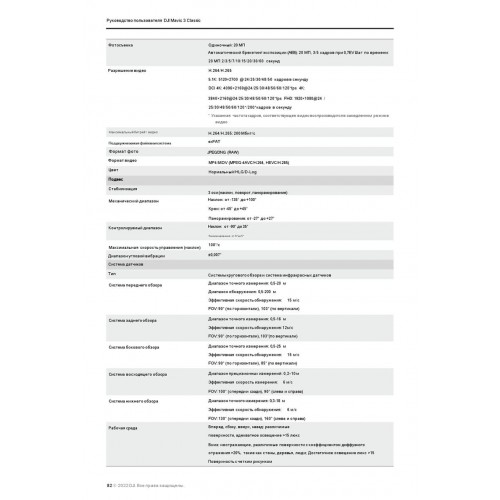 Квадрокоптер DJI Mavic 3 Classic (DJI RC) во Фрязино