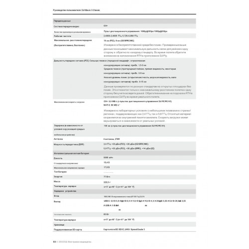 Квадрокоптер DJI Mavic 3 Classic (DJI RC) во Фрязино