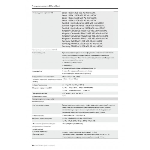 Квадрокоптер DJI Mavic 3 Classic (DJI RC) во Фрязино