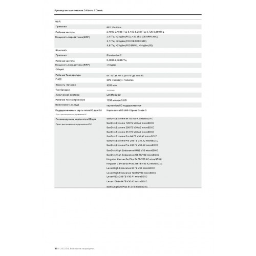 Квадрокоптер DJI Mavic 3 Classic (DJI RC) во Фрязино