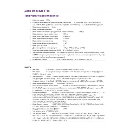 Квадрокоптер DJI Mavic 3 Pro во Фрязино с пультом DJI RC