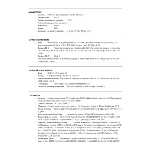 Квадрокоптер DJI Mavic 3 Pro во Фрязино с пультом DJI RC